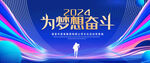 为梦想奋斗