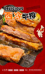 西冷牛排