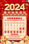 2024放假通知