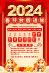 2024春节放假通知海报