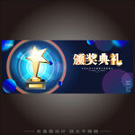 颁奖典礼