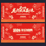 龙年年会
