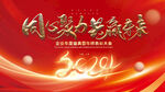 公司年会