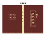 家谱封面