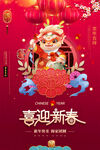 新年海报