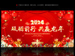 2024年会主题背景