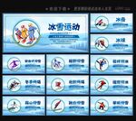 冰雪运动