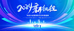 2024 典礼