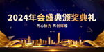  2024 大会 表彰典礼
