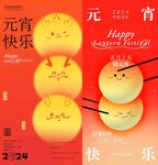 元宵节海报
