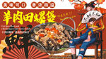 羊肉田螺煲