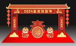 龙年门头