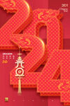 龙年海报 