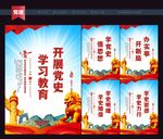 党史学习教育