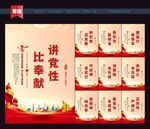 讲党性海报
