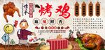 烤鸡背景墙