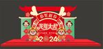 龙年美陈