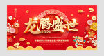 龙年新年活动年会背景