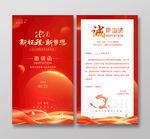 新年贺卡邀请函券