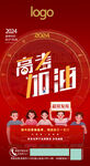 2024高考加油毕业季宣传海报