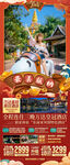 新年春节西双版纳旅游海报
