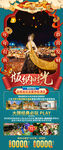 新年春节西双版纳旅游海报