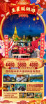 新年春节西双版纳旅游海报