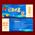 抽奖券