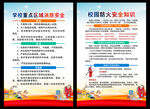 学校消防安全