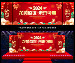 2024年会背景