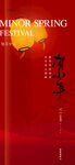 小年 春节 红色