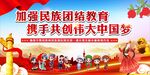 民族团结 