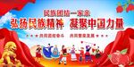 民族团结 