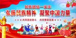 民族团结 