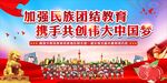 民族团结