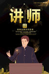 讲师