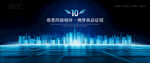 10周年