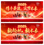 红色2024龙年年会晚会舞台图