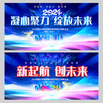 2024年会背景晚会舞台展板