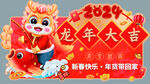 龙年春节新年超市商场异型吊牌