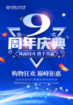 9周年庆