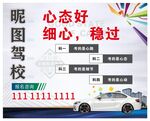 驾校招生海报