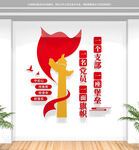 竖版党建文化墙