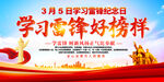 学习雷锋宣传展板