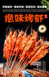 烤虾