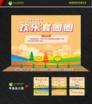 欢乐套圈圈 团建游戏背景