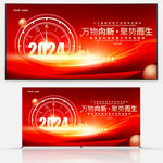红色年会背景