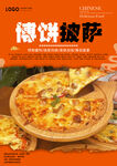 薄饼披萨