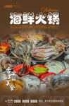 海鲜火锅