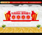 与党同心跟党奋斗
